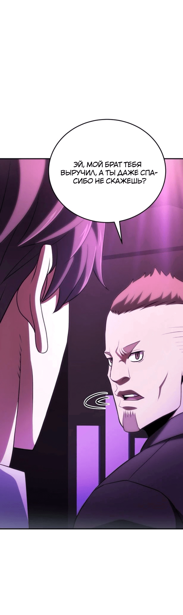 Манга Злодей из Октагона - Глава 51 Страница 73