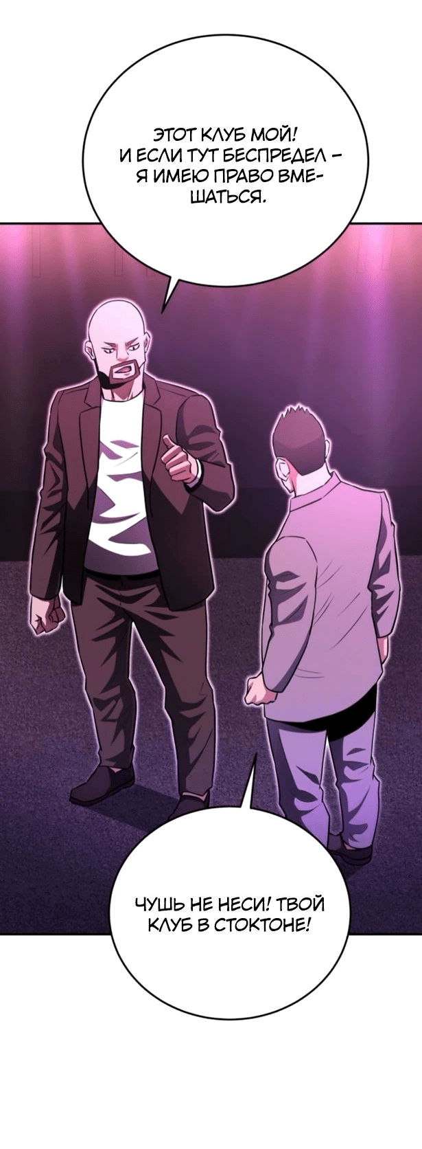 Манга Злодей из Октагона - Глава 51 Страница 63