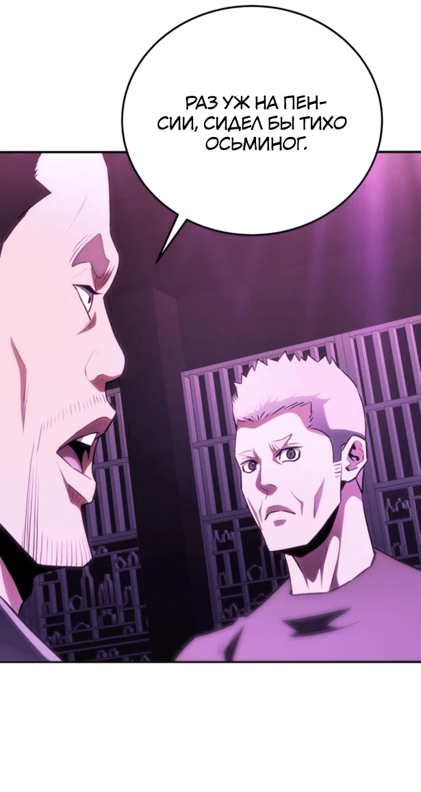 Манга Злодей из Октагона - Глава 51 Страница 48