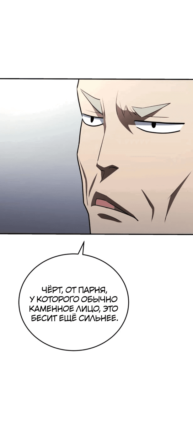 Манга Злодей из Октагона - Глава 51 Страница 12