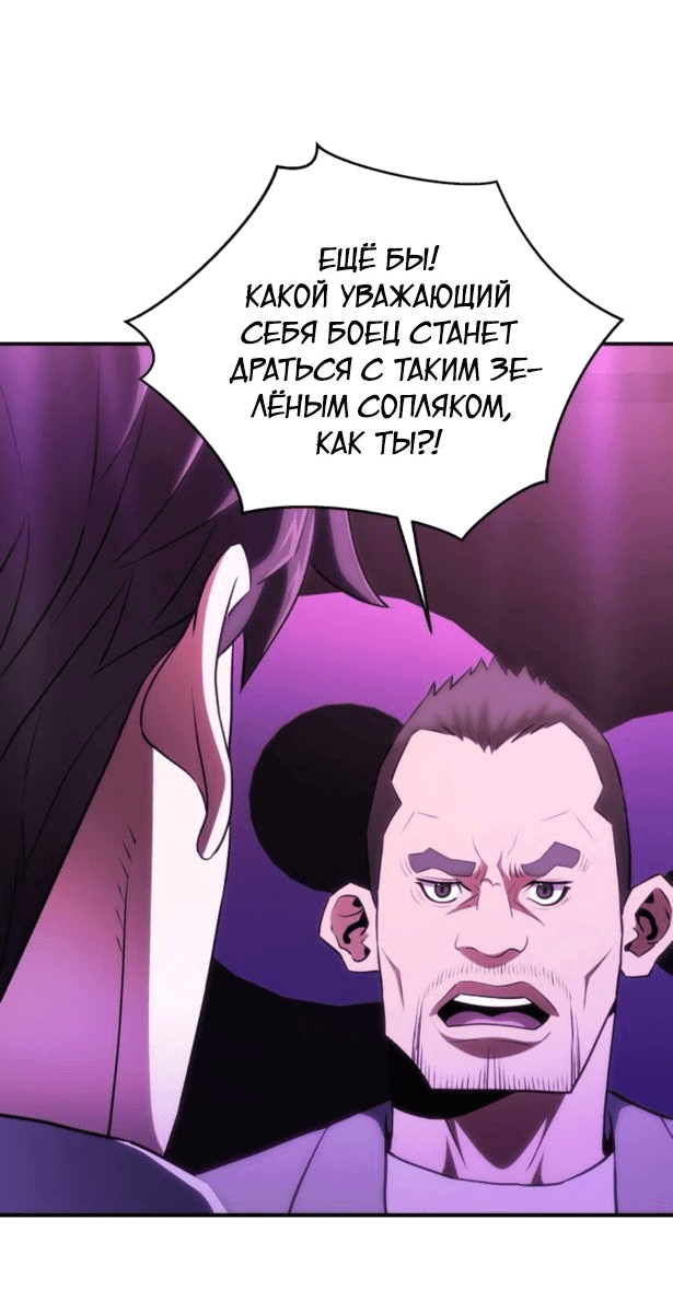 Манга Злодей из Октагона - Глава 51 Страница 37