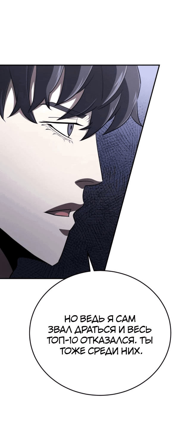 Манга Злодей из Октагона - Глава 51 Страница 36