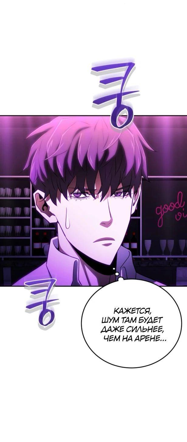 Манга Злодей из Октагона - Глава 51 Страница 24