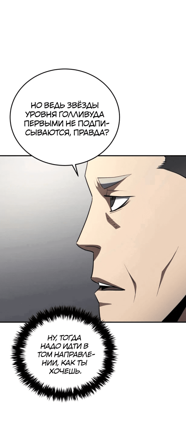 Манга Злодей из Октагона - Глава 51 Страница 4