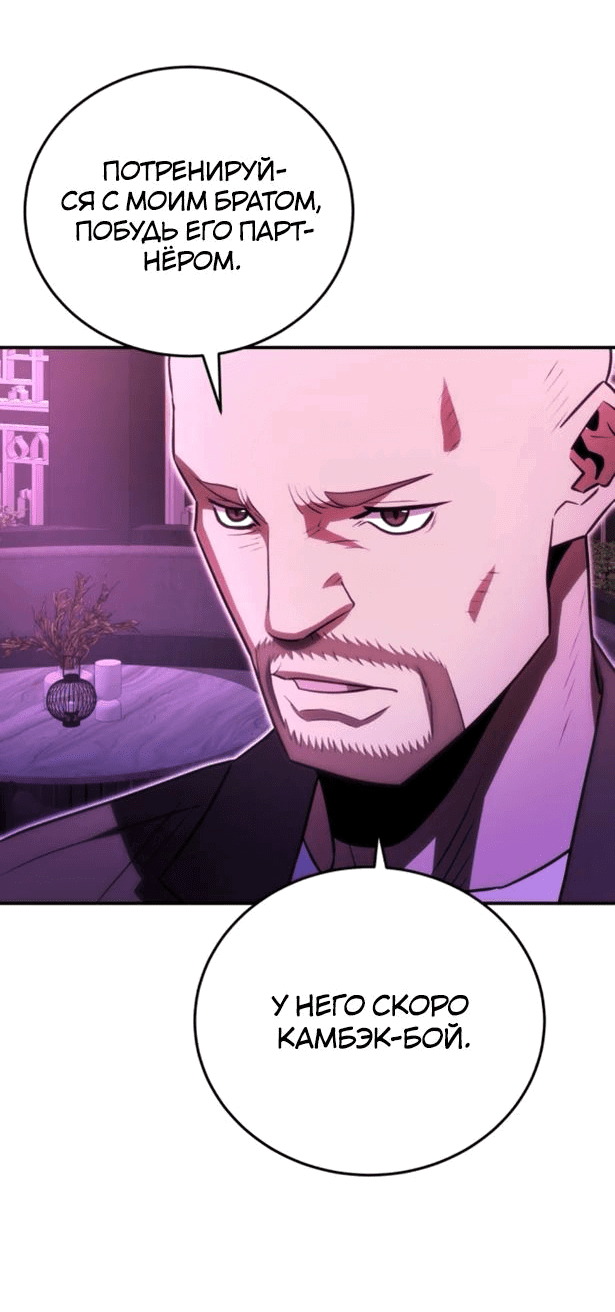 Манга Злодей из Октагона - Глава 51 Страница 78