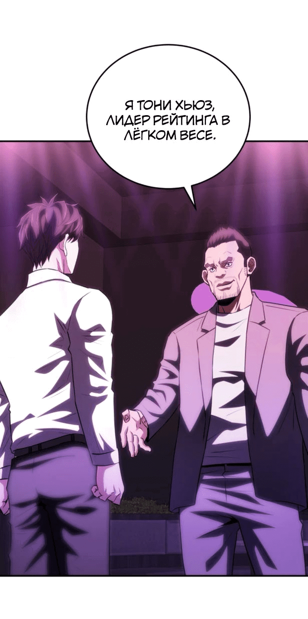 Манга Злодей из Октагона - Глава 51 Страница 32