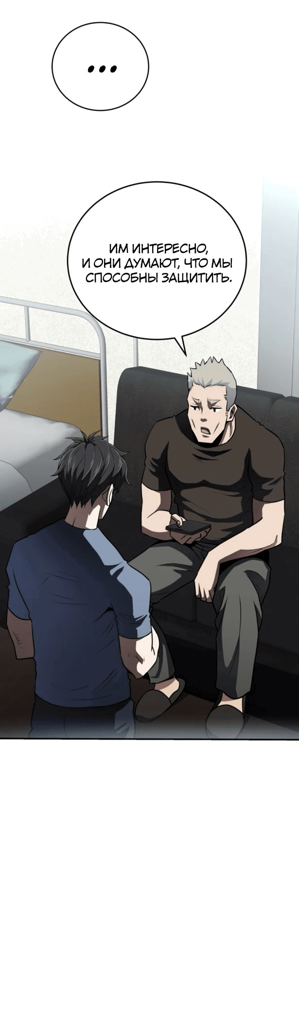 Манга Злодей из Октагона - Глава 51 Страница 14