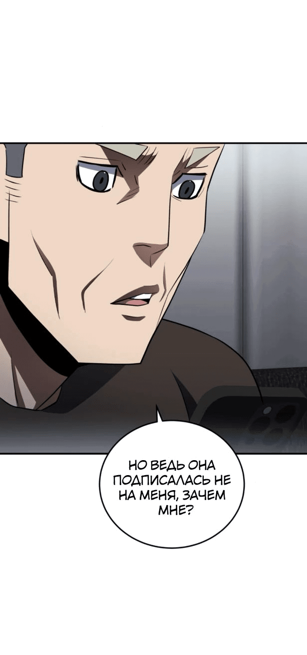Манга Злодей из Октагона - Глава 51 Страница 8