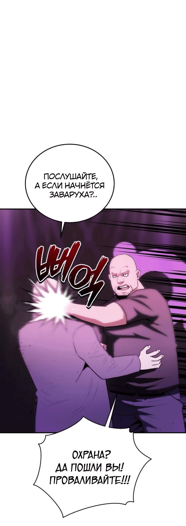 Манга Злодей из Октагона - Глава 51 Страница 30