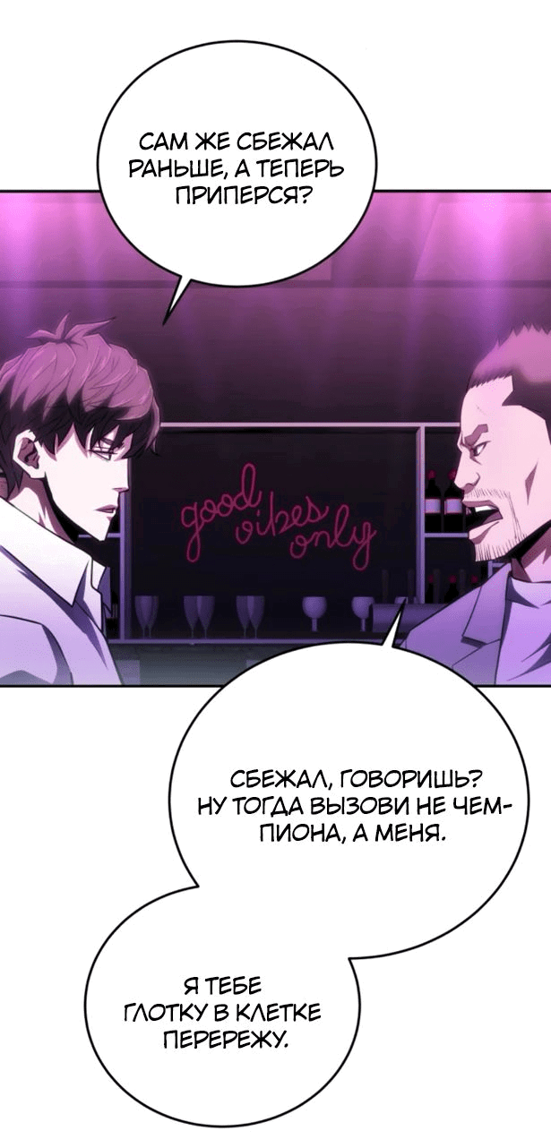 Манга Злодей из Октагона - Глава 51 Страница 52