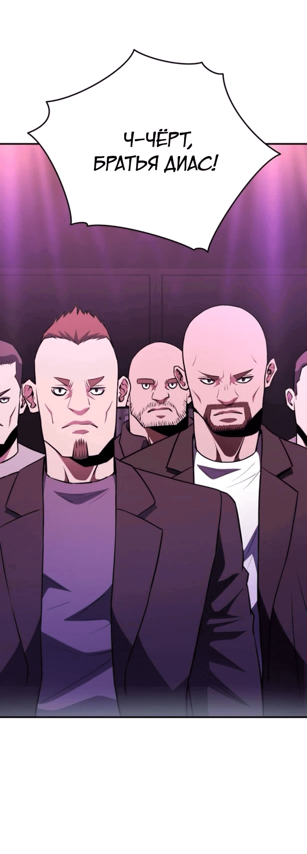 Манга Злодей из Октагона - Глава 51 Страница 61