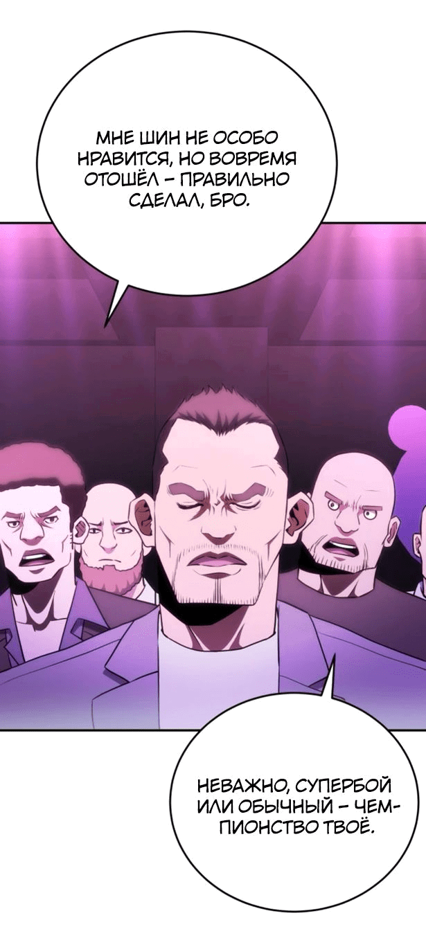 Манга Злодей из Октагона - Глава 51 Страница 71