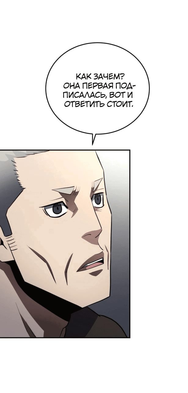 Манга Злодей из Октагона - Глава 51 Страница 6