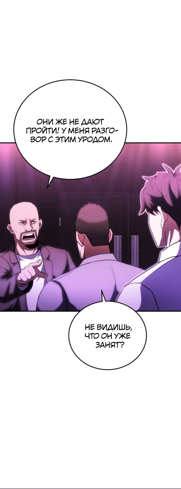 Манга Злодей из Октагона - Глава 51 Страница 65