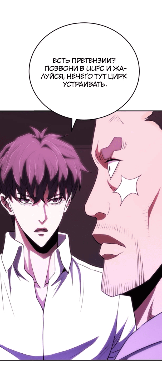 Манга Злодей из Октагона - Глава 51 Страница 50