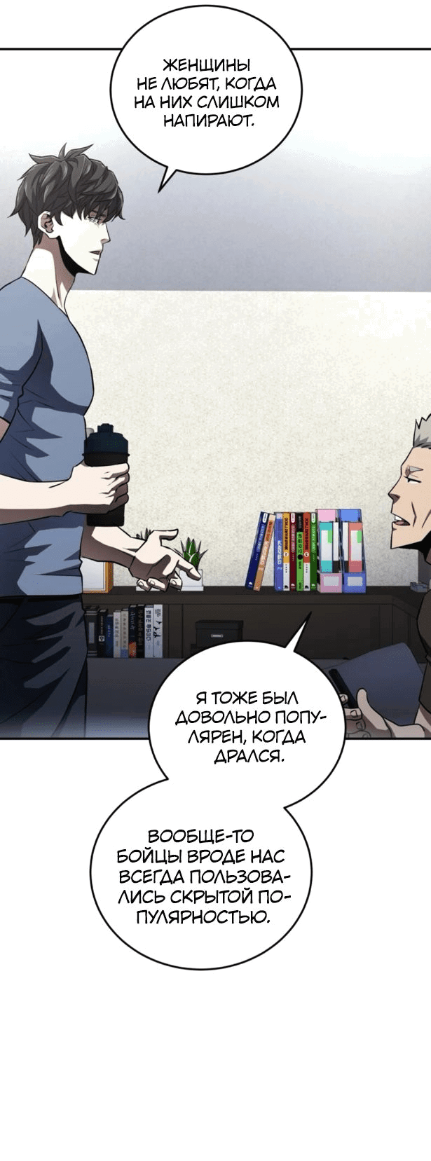 Манга Злодей из Октагона - Глава 51 Страница 10