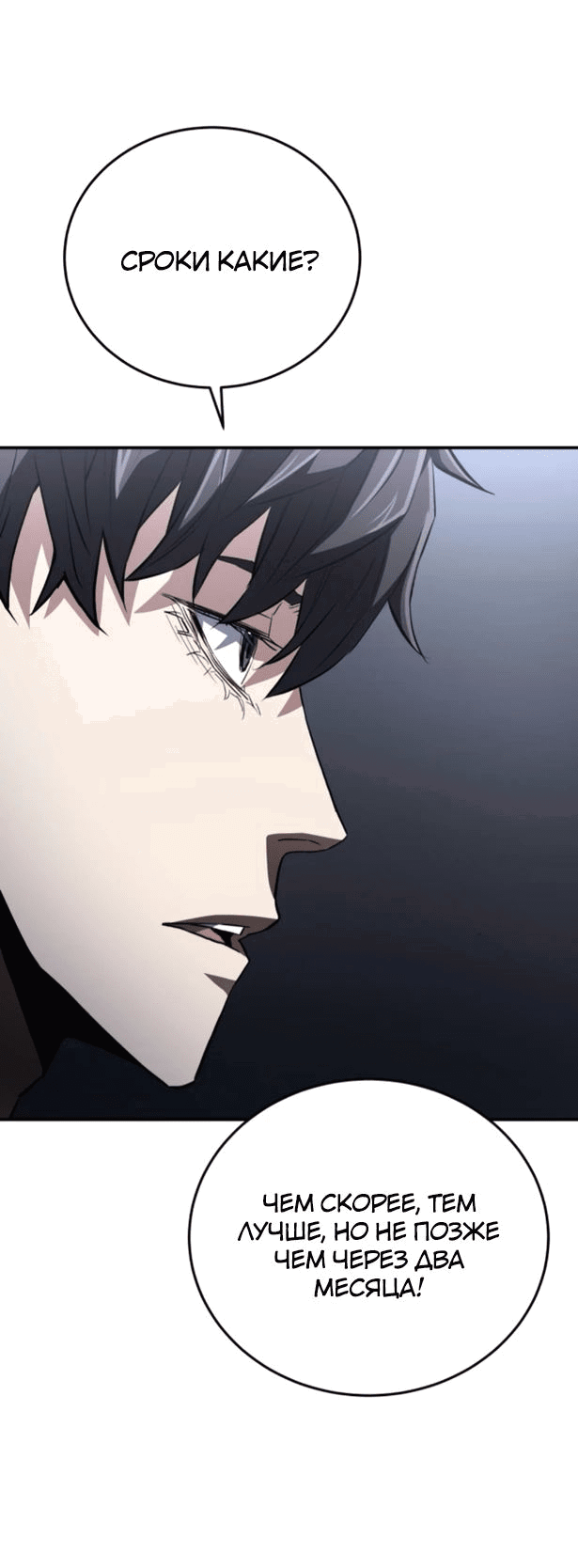 Манга Злодей из Октагона - Глава 51 Страница 79