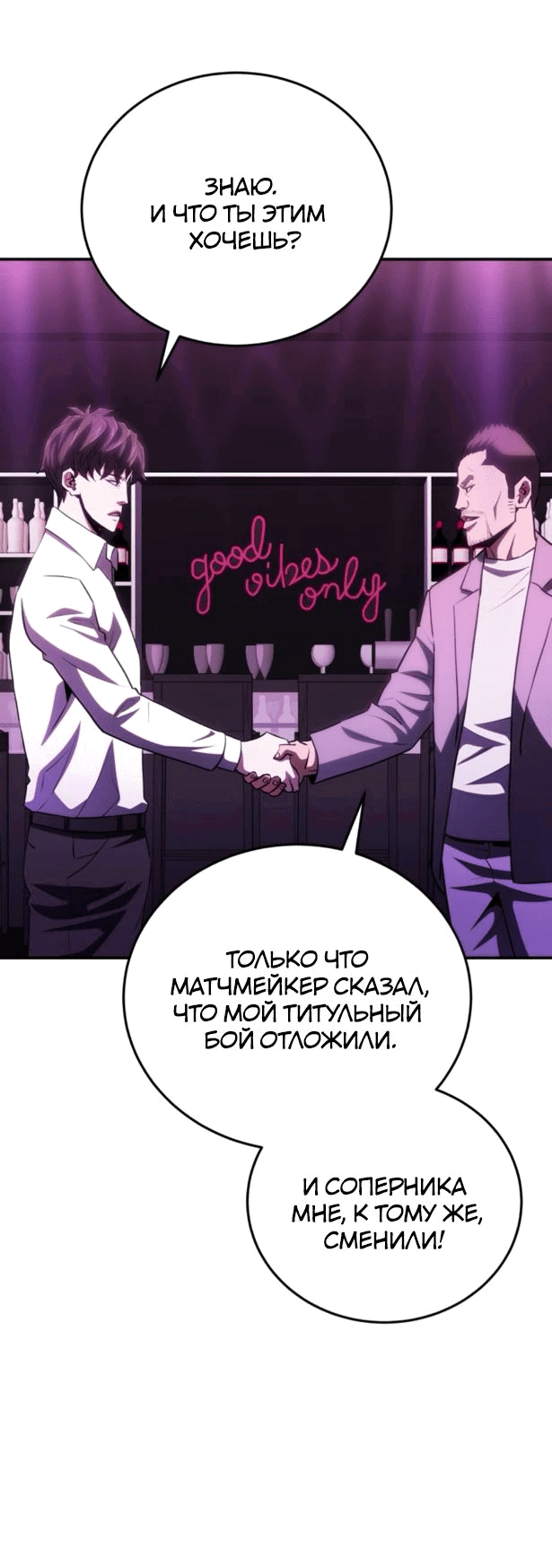 Манга Злодей из Октагона - Глава 51 Страница 33