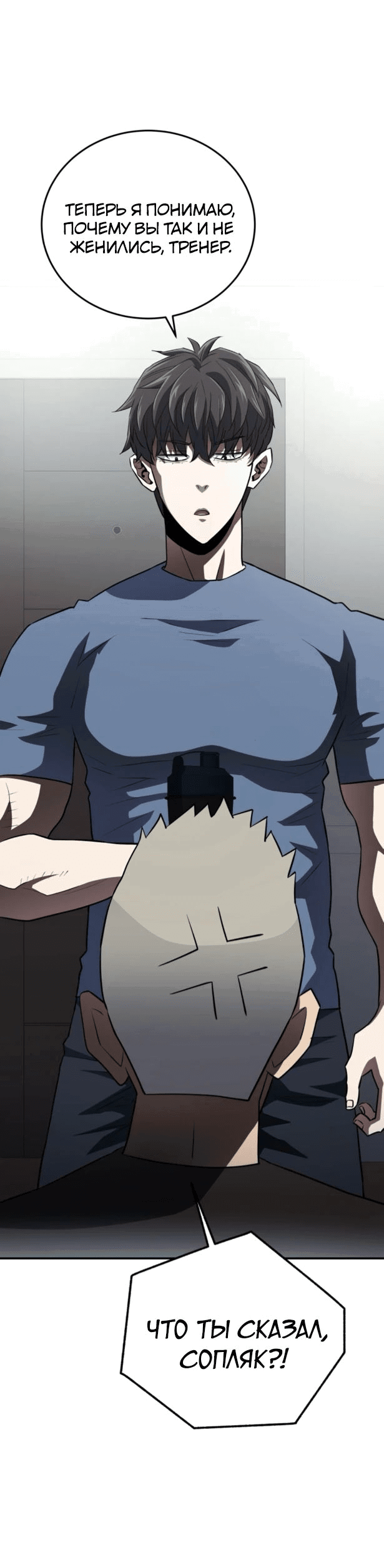 Манга Злодей из Октагона - Глава 51 Страница 9
