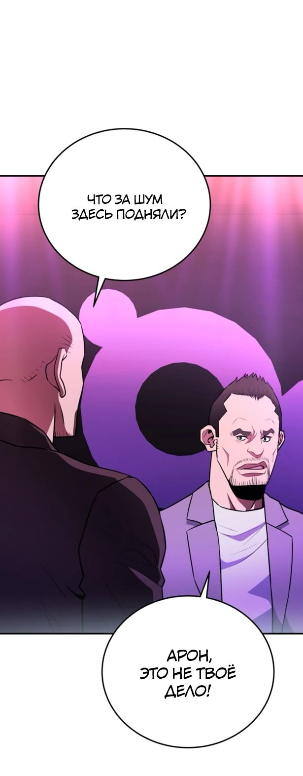 Манга Злодей из Октагона - Глава 51 Страница 62