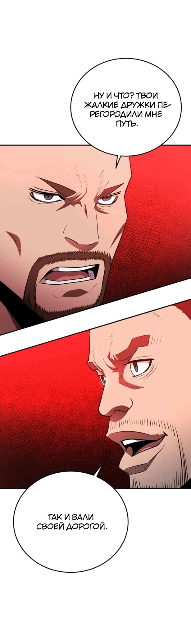 Манга Злодей из Октагона - Глава 51 Страница 64