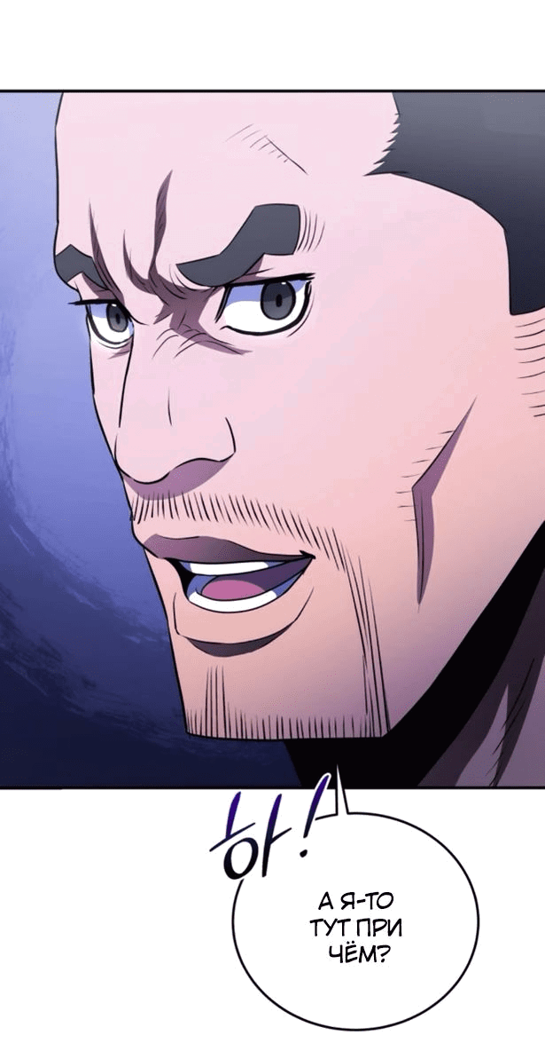 Манга Злодей из Октагона - Глава 51 Страница 55