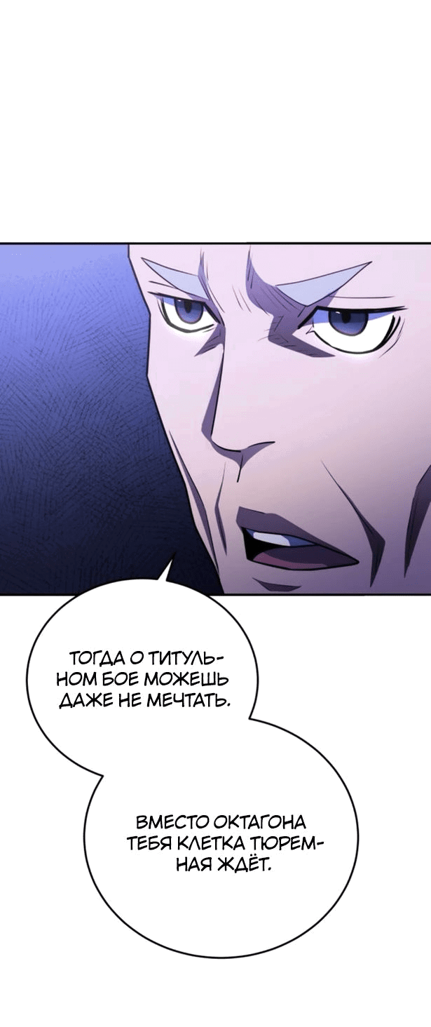 Манга Злодей из Октагона - Глава 51 Страница 54