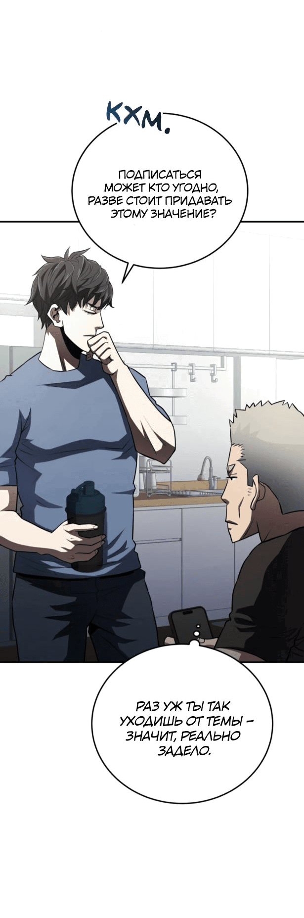 Манга Злодей из Октагона - Глава 51 Страница 3