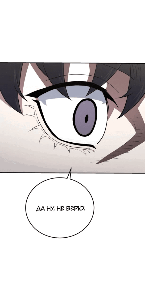 Манга Злодей из Октагона - Глава 51 Страница 11