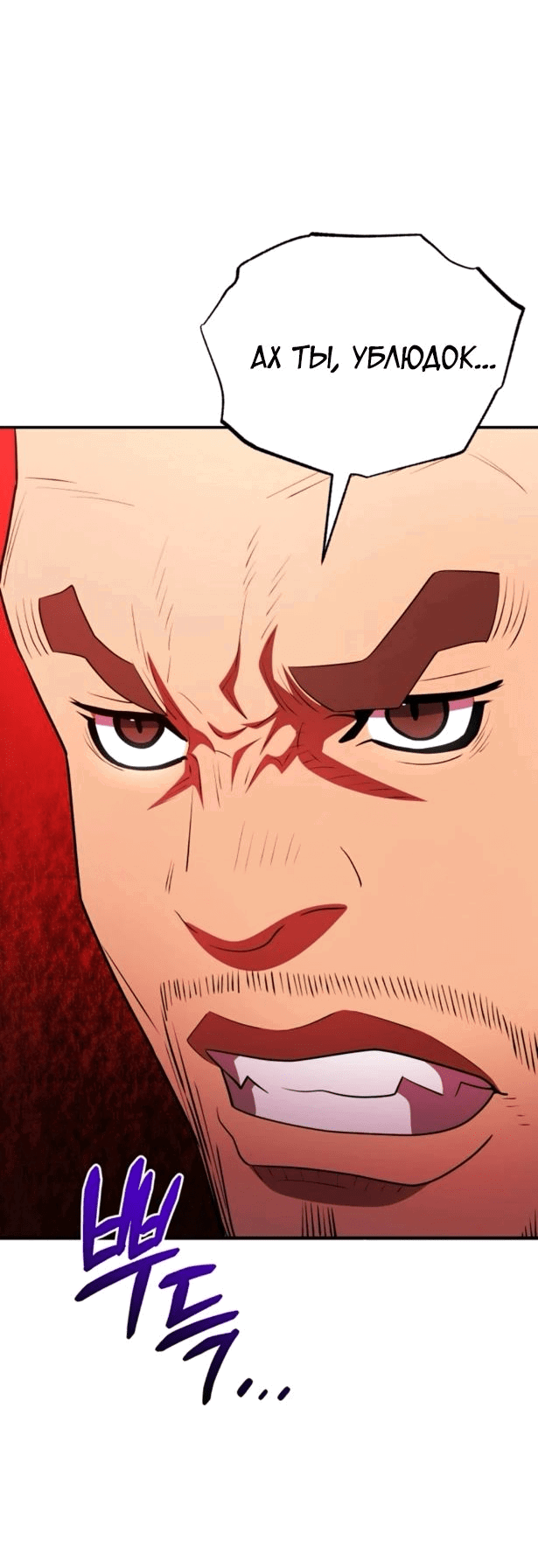Манга Злодей из Октагона - Глава 51 Страница 39