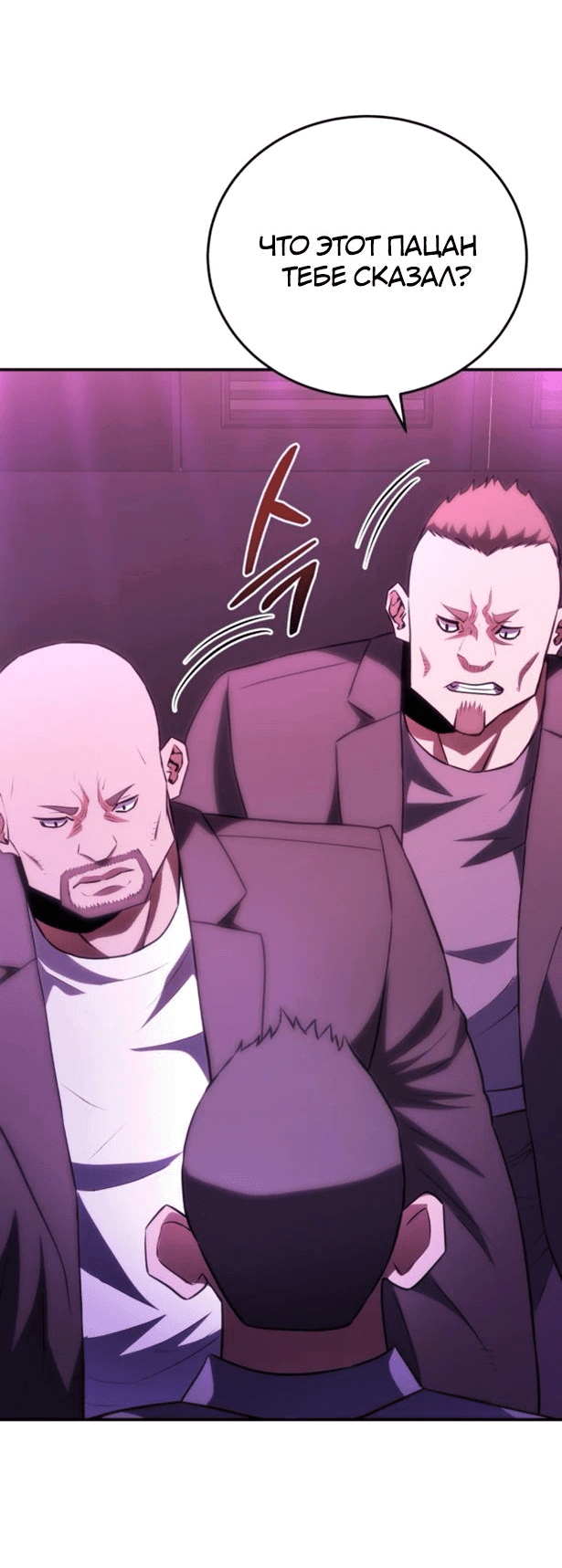 Манга Злодей из Октагона - Глава 51 Страница 68