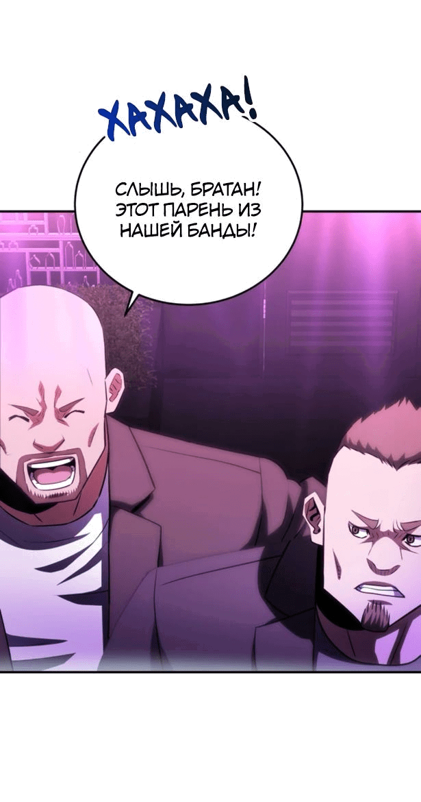Манга Злодей из Октагона - Глава 51 Страница 76