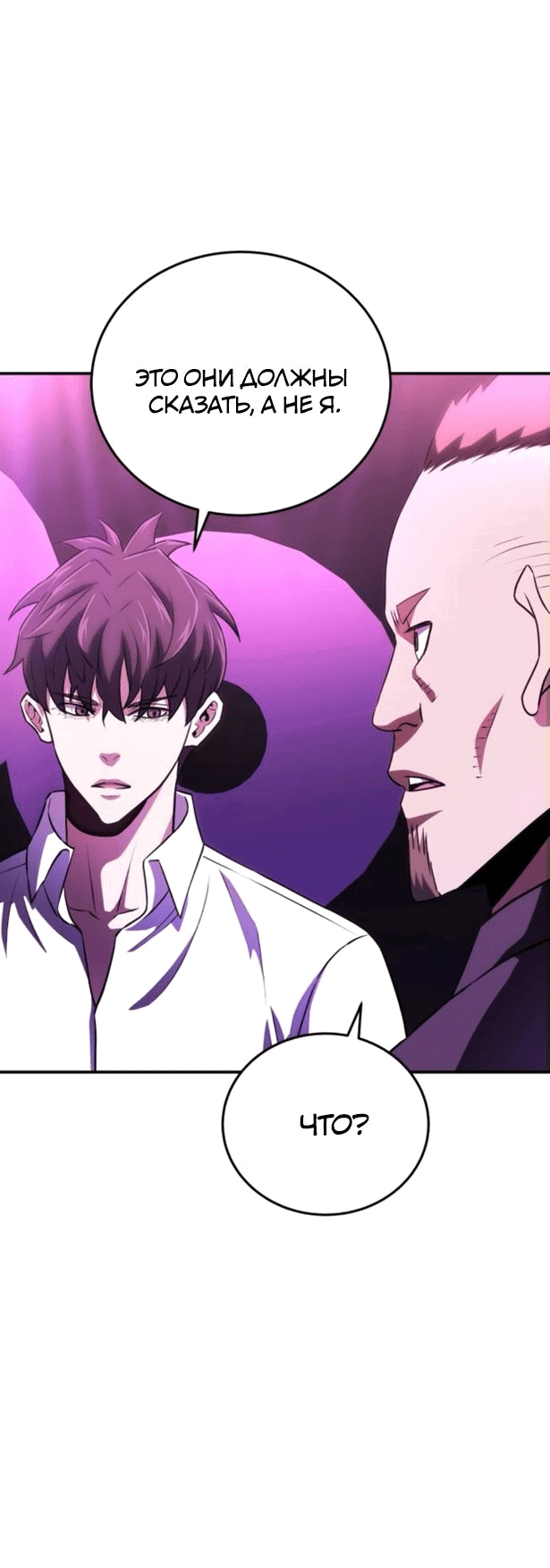 Манга Злодей из Октагона - Глава 51 Страница 74