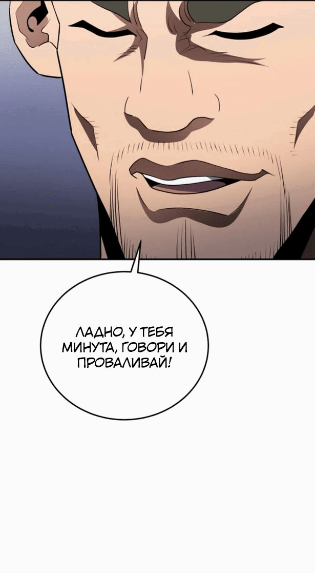 Манга Злодей из Октагона - Глава 51 Страница 66