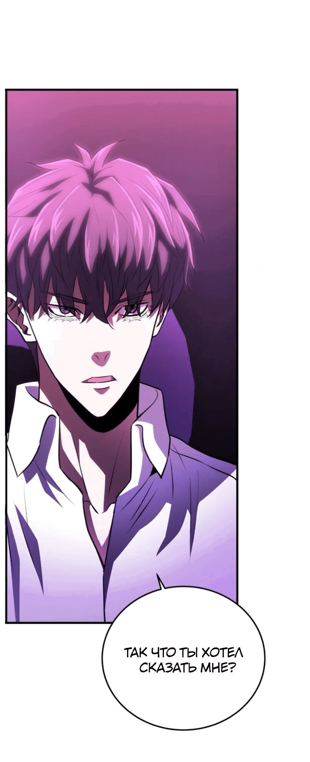 Манга Злодей из Октагона - Глава 51 Страница 77