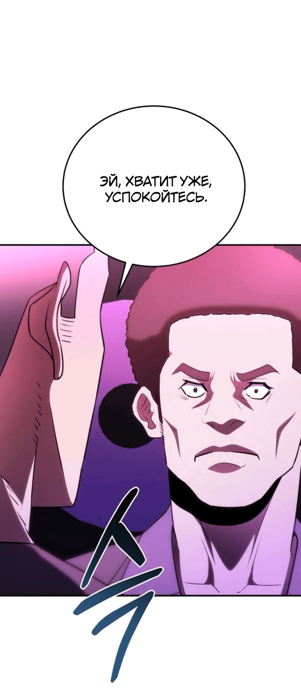 Манга Злодей из Октагона - Глава 51 Страница 43