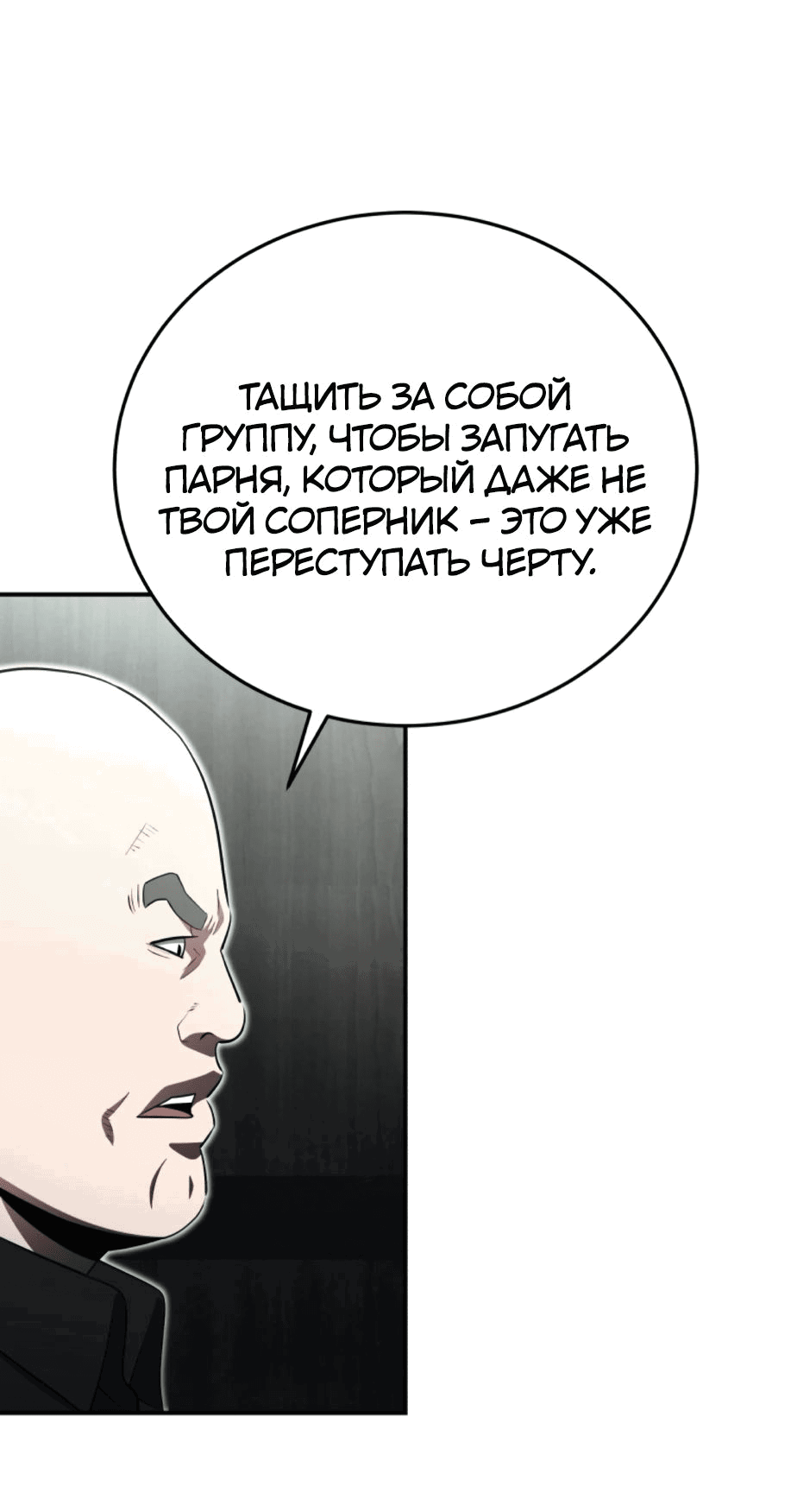 Манга Злодей из Октагона - Глава 52 Страница 4