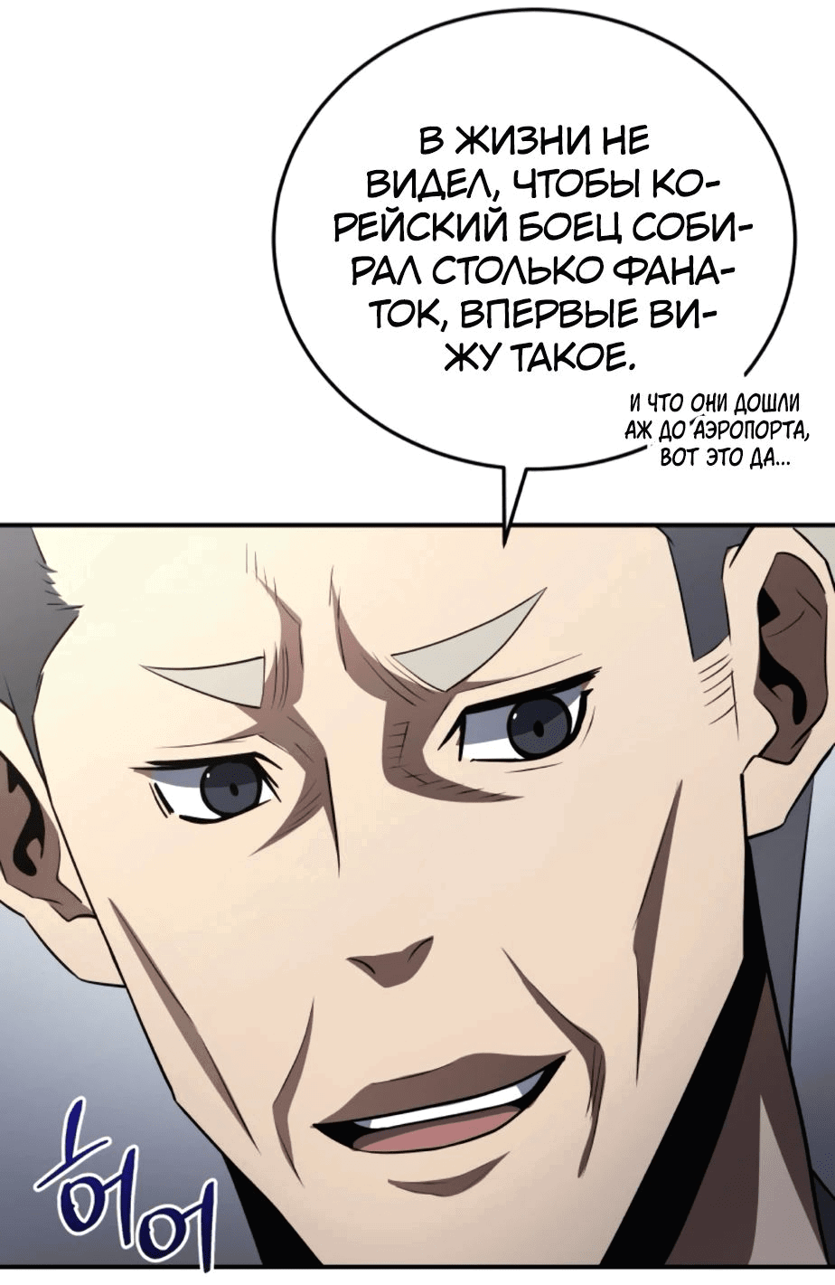 Манга Злодей из Октагона - Глава 52 Страница 80
