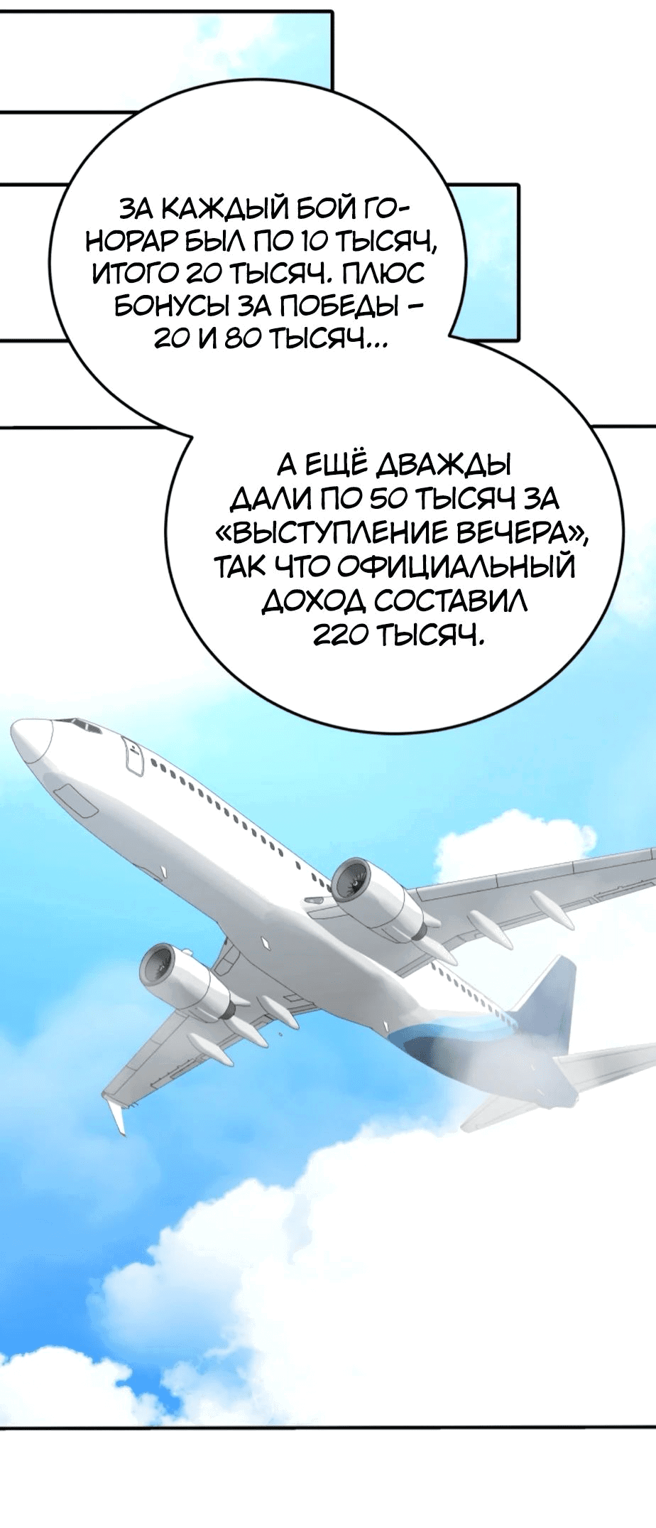 Манга Злодей из Октагона - Глава 52 Страница 40