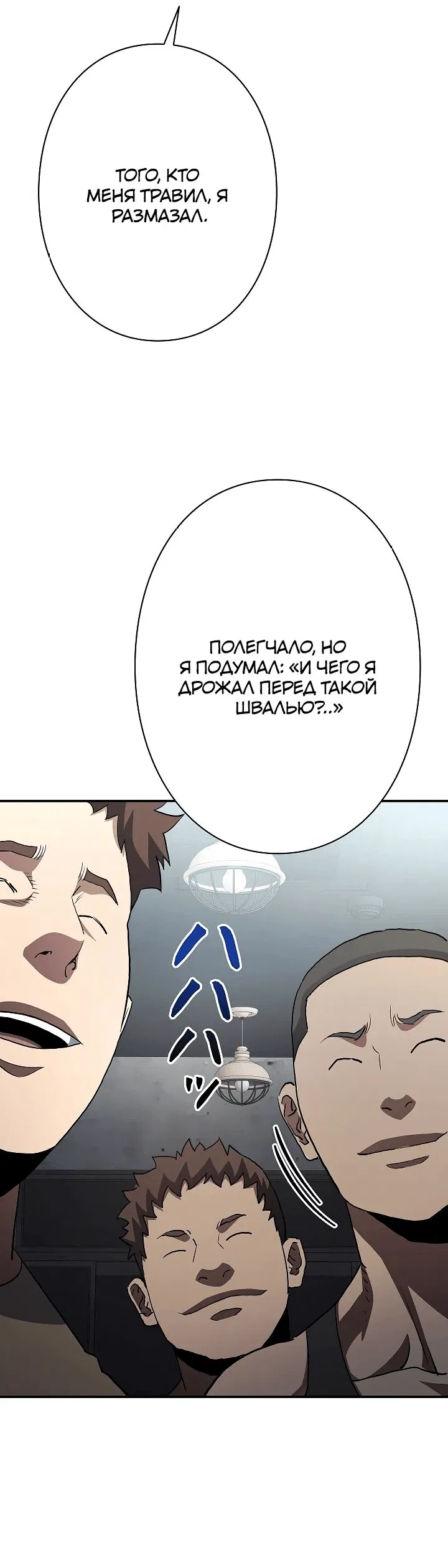 Манга Злодей из Октагона - Глава 54 Страница 26