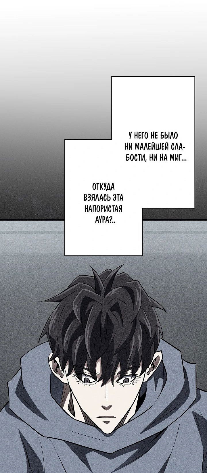 Манга Злодей из Октагона - Глава 53 Страница 29