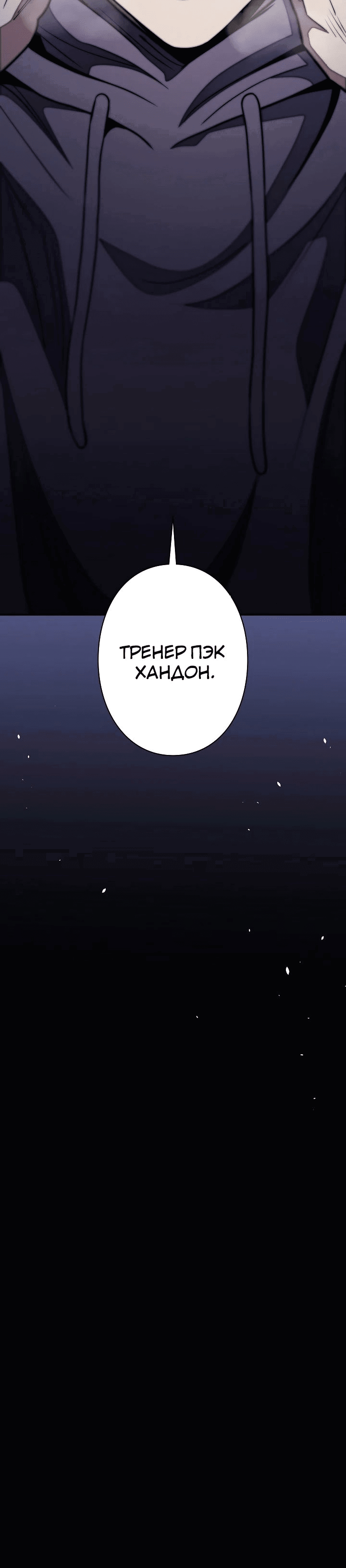 Манга Злодей из Октагона - Глава 55 Страница 88
