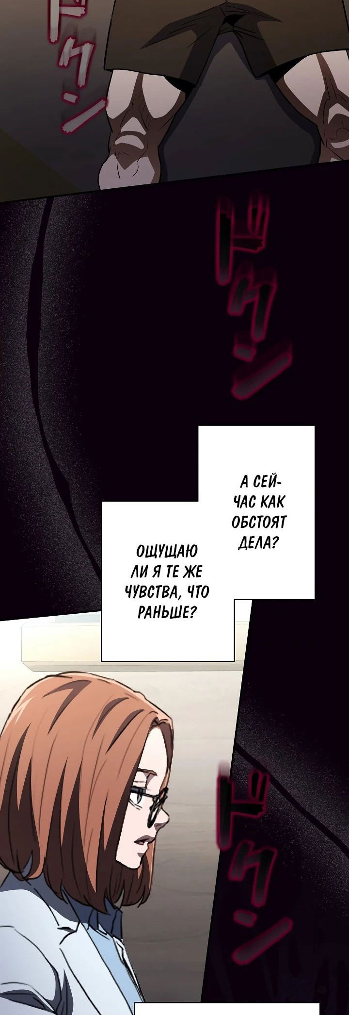 Манга Злодей из Октагона - Глава 55 Страница 32