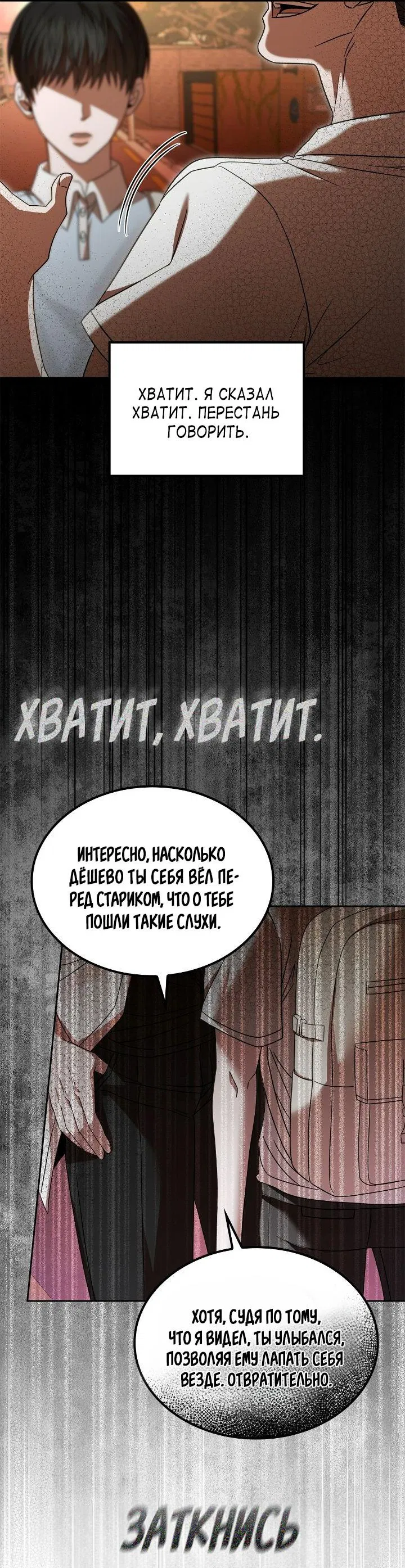 Манга Голые чувства - Глава 23 Страница 43