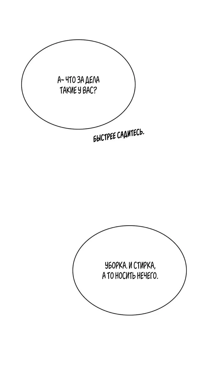 Манга Голые чувства - Глава 13 Страница 55