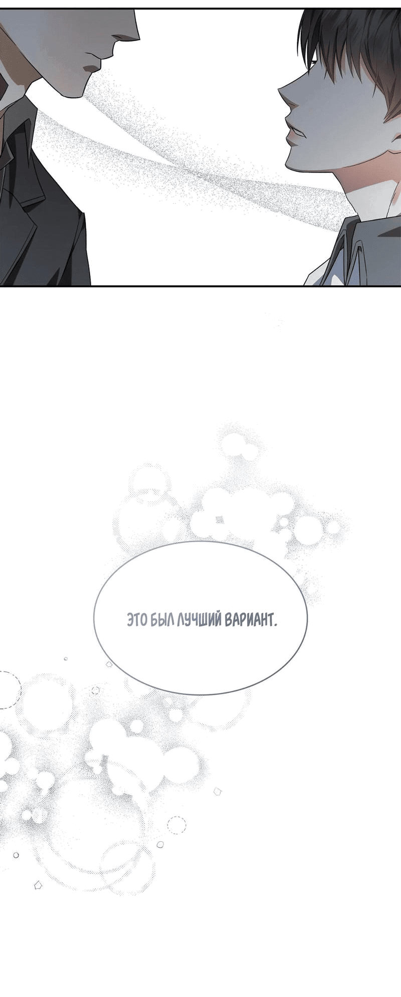 Манга Голые чувства - Глава 10 Страница 43