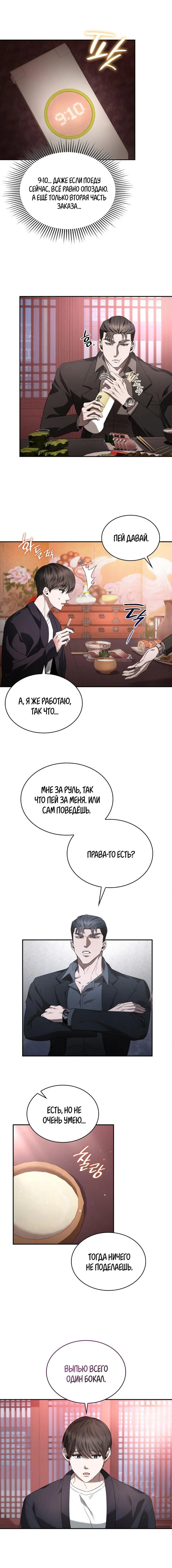 Манга Голые чувства - Глава 4 Страница 49