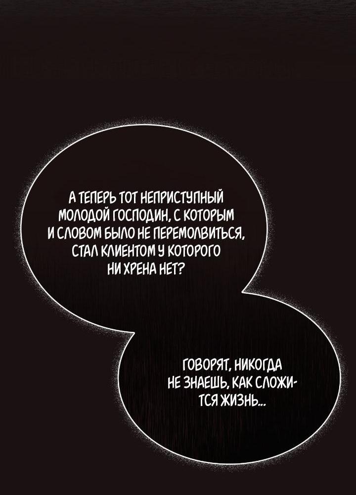 Манга Голые чувства - Глава 1 Страница 62