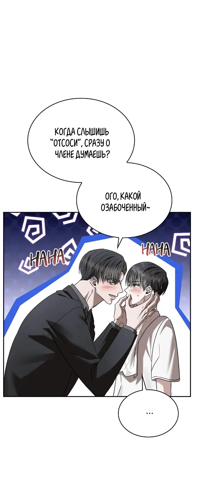 Манга Голые чувства - Глава 31 Страница 23