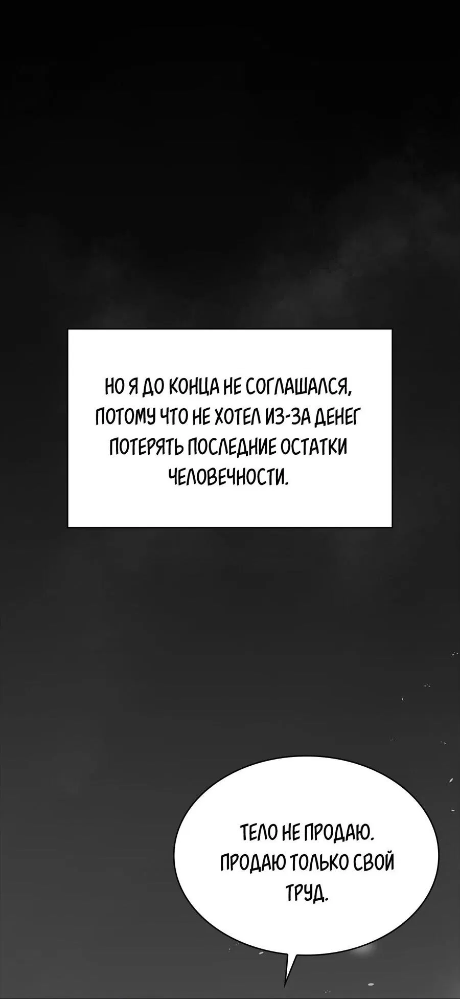 Манга Голые чувства - Глава 40 Страница 54